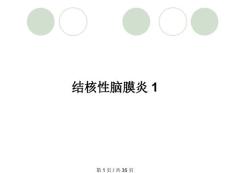 结核性脑膜炎1