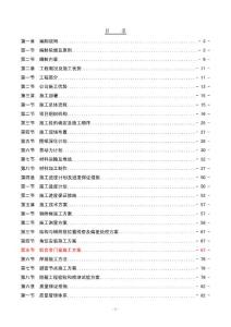 拆遷安置房項目門窗工程施工組織設(shè)計/北京/門窗安裝/附示意圖