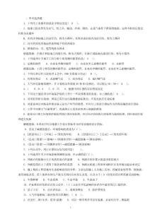 环境影响评价工程师复习资料
