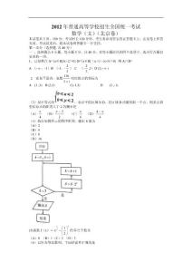2012年北京市数学（文）高考试题（文档版）