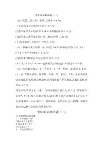 老年痴呆测试表