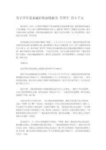 男子開車送親戚后收油錢被當 開黑車 罰8千元