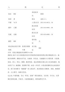 脑梗塞病例