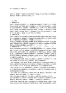 2011年安全生產月工作情況總結