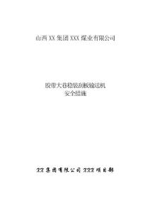 稳安装刮板输送机措施