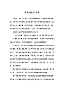 噪音会引起耳聋