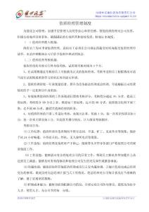 值班經理管理制度-