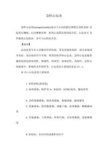 急性心包炎