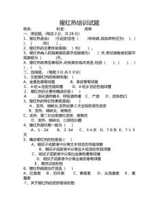 猩红热试卷及答案