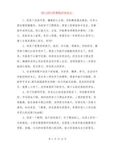 幼兒園大班暑假評(píng)語(yǔ)范文與幼兒園大班期末綜合評(píng)語(yǔ)范文兩份匯編