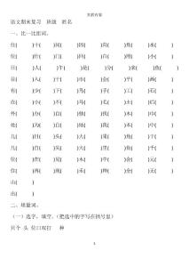 語(yǔ)文第一學(xué)期期末復(fù)習(xí)