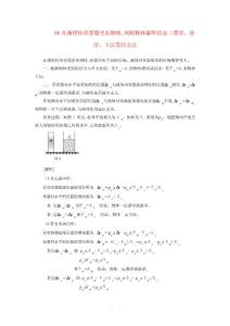 上海市2020年中考物理备考复习资料汇编专题05压强计算题培优题判断是否有液体溢出的方法二