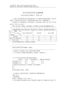 初中语文综合性学习试题集锦