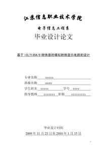基于ICL7135转换器的模拟转换显示电路的设计
