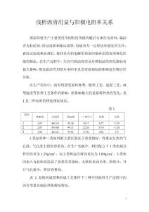 浅析沥青用量与阳极电阻率关系