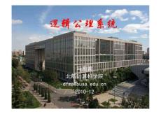 第三章 公理系統(tǒng)