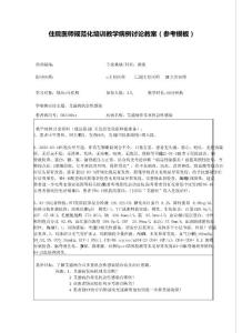 艾滋病病例讨论教案(艾滋病)