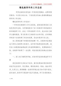 教師年終工作總結