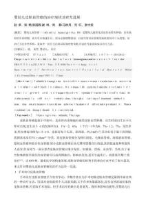 血管瘤治疗综述