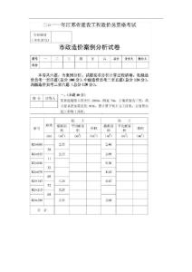 2011年江蘇造價員考試市政案例試題及答案與評分標準