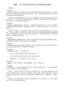 2012 年經濟類聯考綜合能力考試真題答案及解析