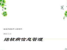 結核病信息管理yc