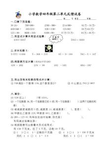 四年级数学下册第二单元测试题