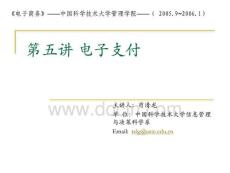 第五講 電子支付(PPT-50)