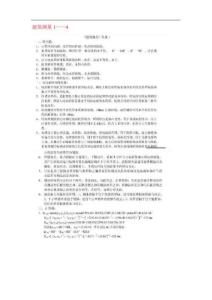 -建筑測量形成性考核冊答案