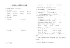 四年级数学上册第三单元测试题