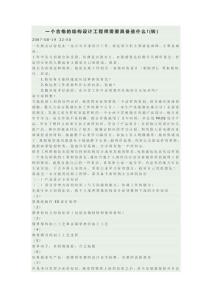 一個合格的結構設計工程師需要具備些什么!