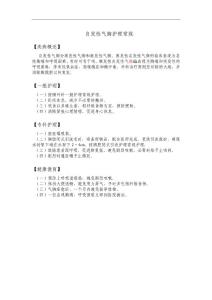 自发性气胸护理常规
