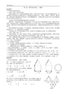 高一第一学期 数学培优第八讲简单的几何体2