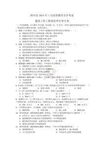 4-2018年1月 建设工程工程量清单计价实务 试题