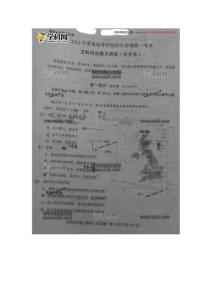 2012年高考文综试题（北京卷 扫描版）
