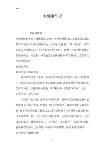 亚健康常识
