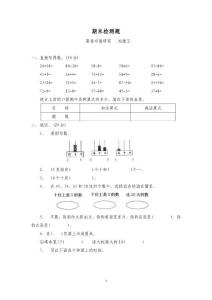 青岛版数学一年级上册期末试题