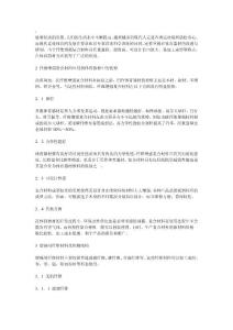 纖維增強復合材料在體育器材上的應用