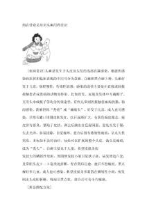 药店营业员培训头癣用药常识