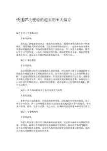 便秘良方