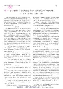 丁丙諾啡治療癌性疼痛患者阿片類戒斷綜合征41 例分析柳青曹als