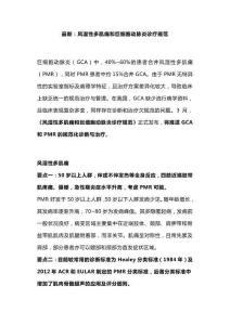 最新：风湿性多肌痛和巨细胞动脉炎诊疗规范