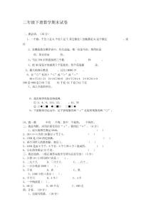 二年級下冊數學期末試卷