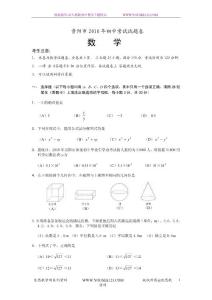 2010貴州省貴陽市中考數學試卷及答案(word版)