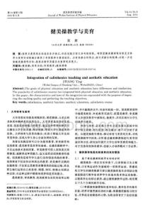 期刊論文_健美操教學(xué)與美育