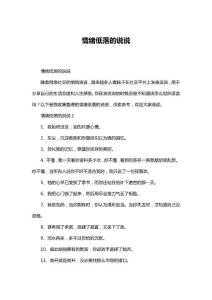 情绪低落的说说