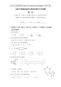 2009年福建省福州市课改实验区中考数学试题及答案