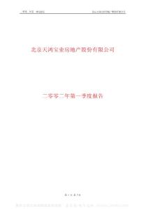 600376_首开股份_北京首都开发股份有限公司_2002年_第一季度报告