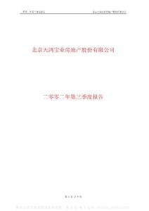 600376_首开股份_北京首都开发股份有限公司_2002年_第三季度报告