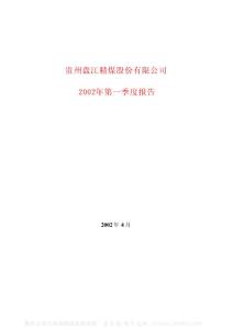 600395_盘江股份_贵州盘江精煤股份有限公司_2002年_第一季度报告